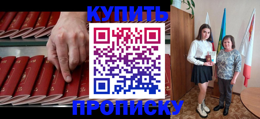 прописка регистрация в ЕАО