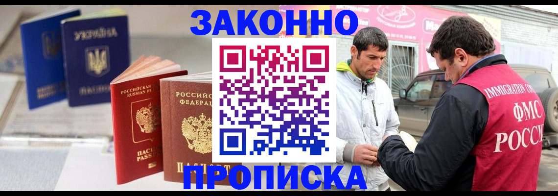 прописка для работы в ЕАО